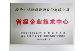 省級企業(yè)技術(shù)中心證書